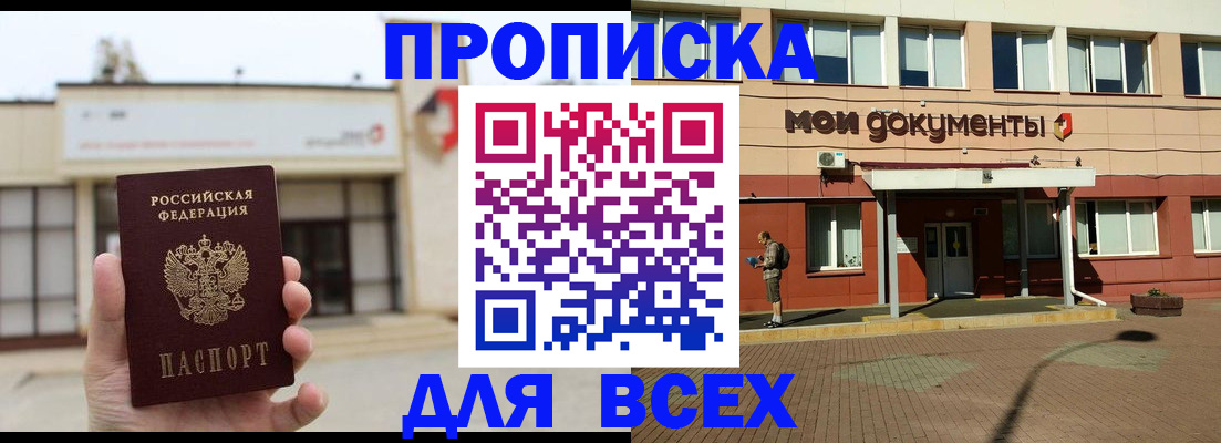 прописка в Козловке