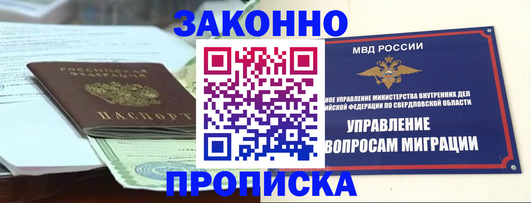 временная прописка в Козловке