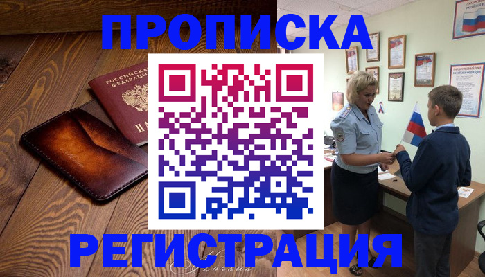 прописка ребенка в Козловке