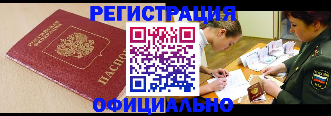 временная регистрация законно в Козловке