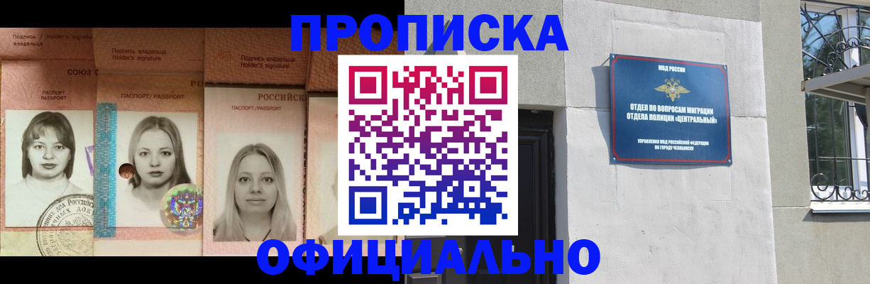 прописка для школы в Козловке